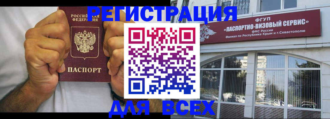 временная регистрация недорого в Томской области