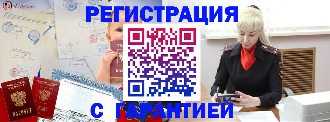 прописка иностранных граждан в Томской области